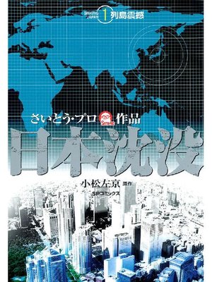cover image of Japan sinks: Book1